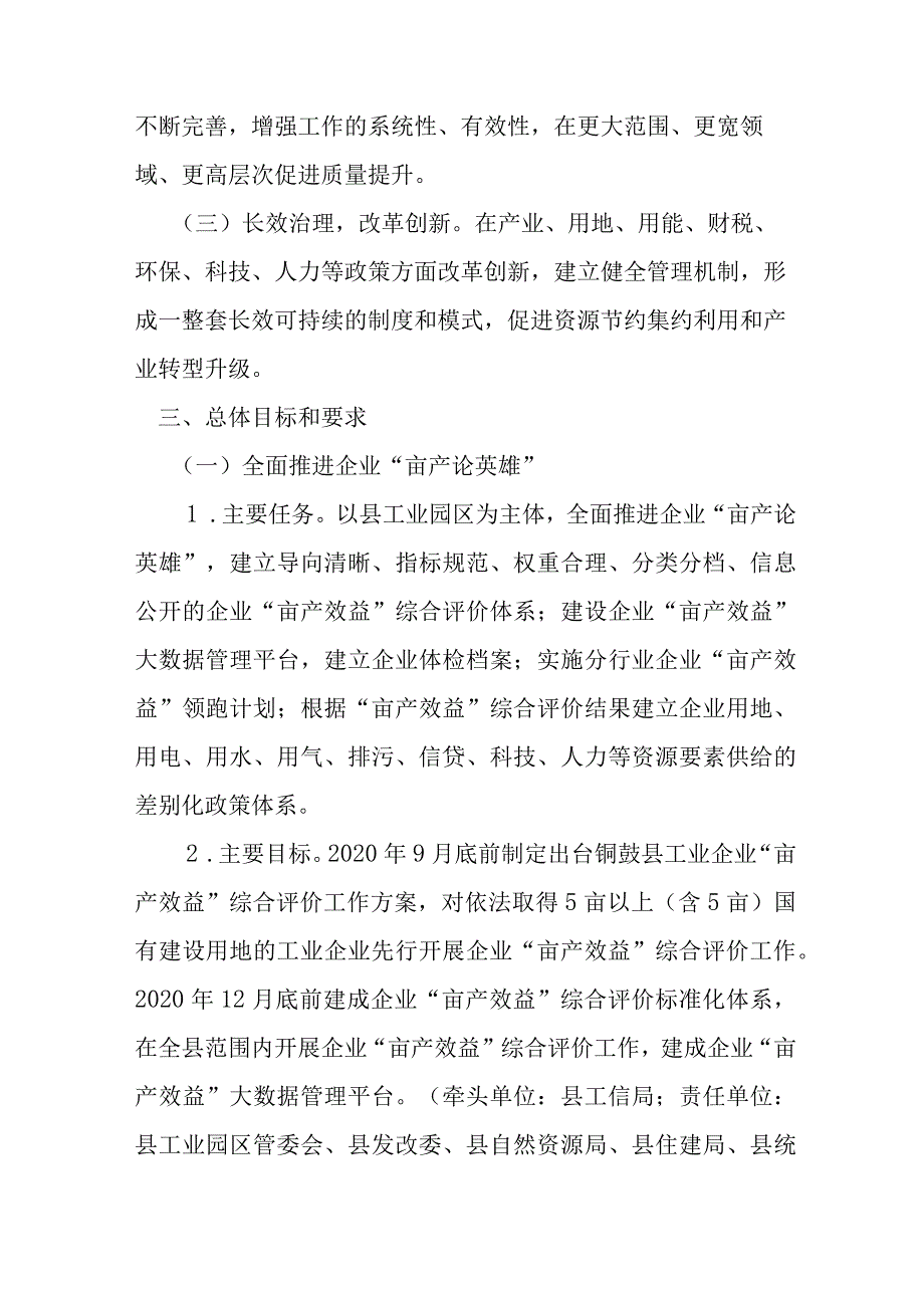 关于全面开展“节地增效”行动方案.docx_第2页