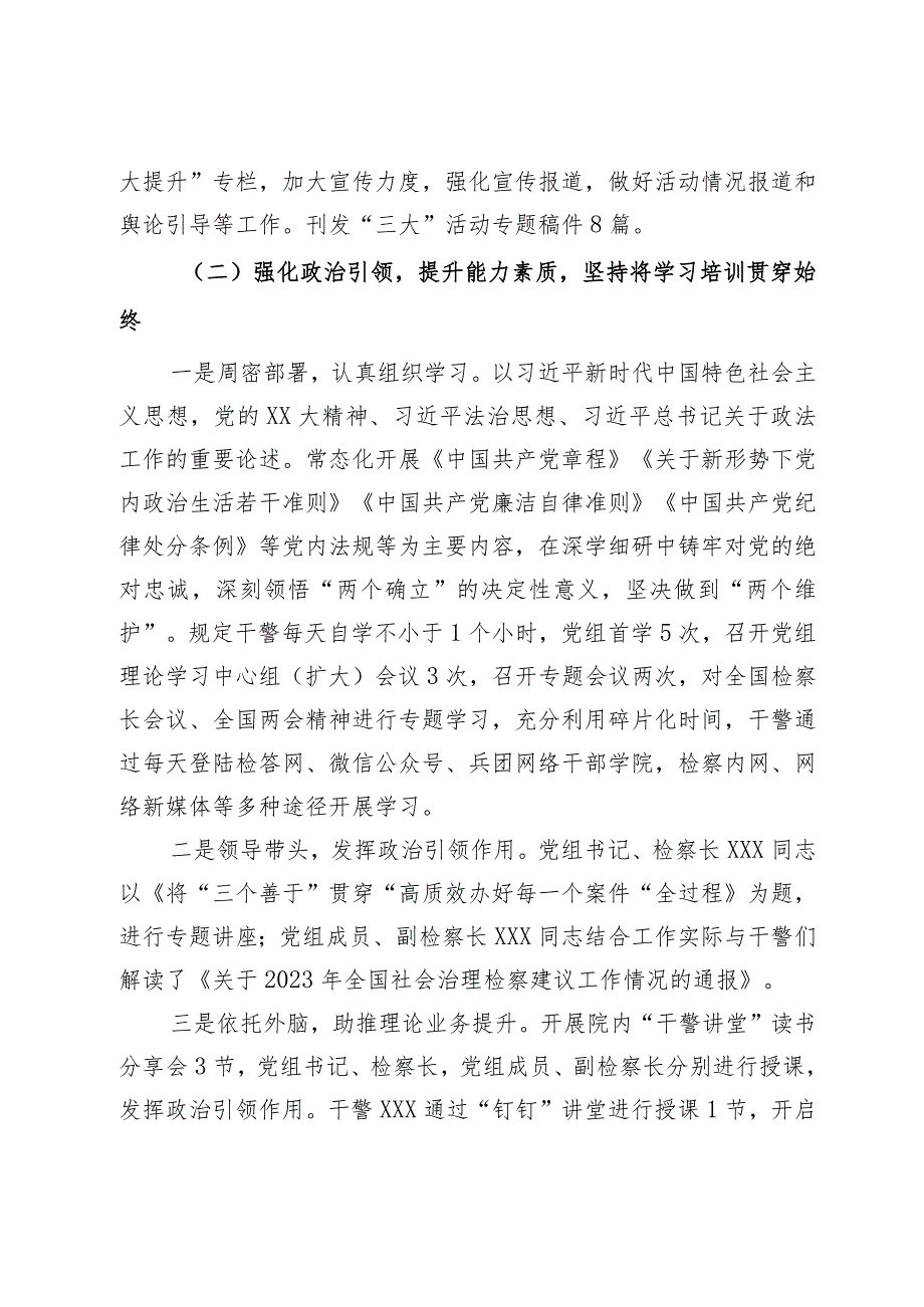 一季度“大学习、大练兵、大提升”常态化制度化工作总结.docx_第2页