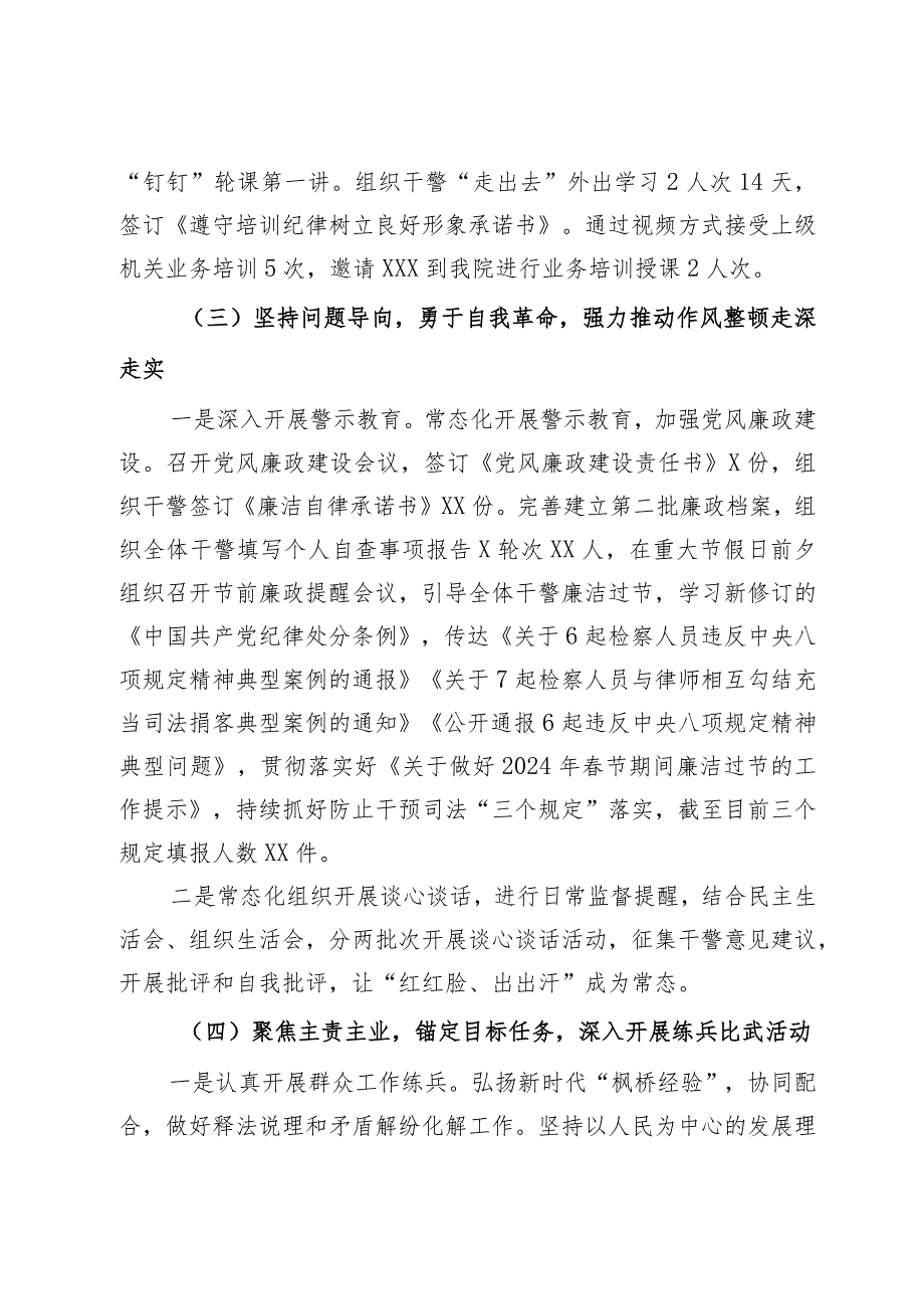 一季度“大学习、大练兵、大提升”常态化制度化工作总结.docx_第3页