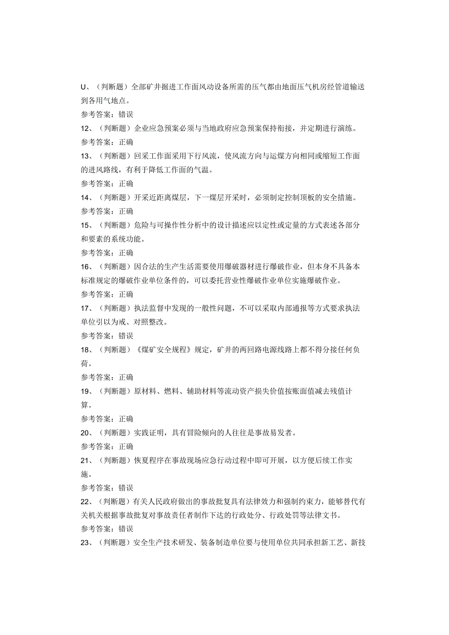 煤矿安全监察人员考试题库试卷(1).docx_第2页