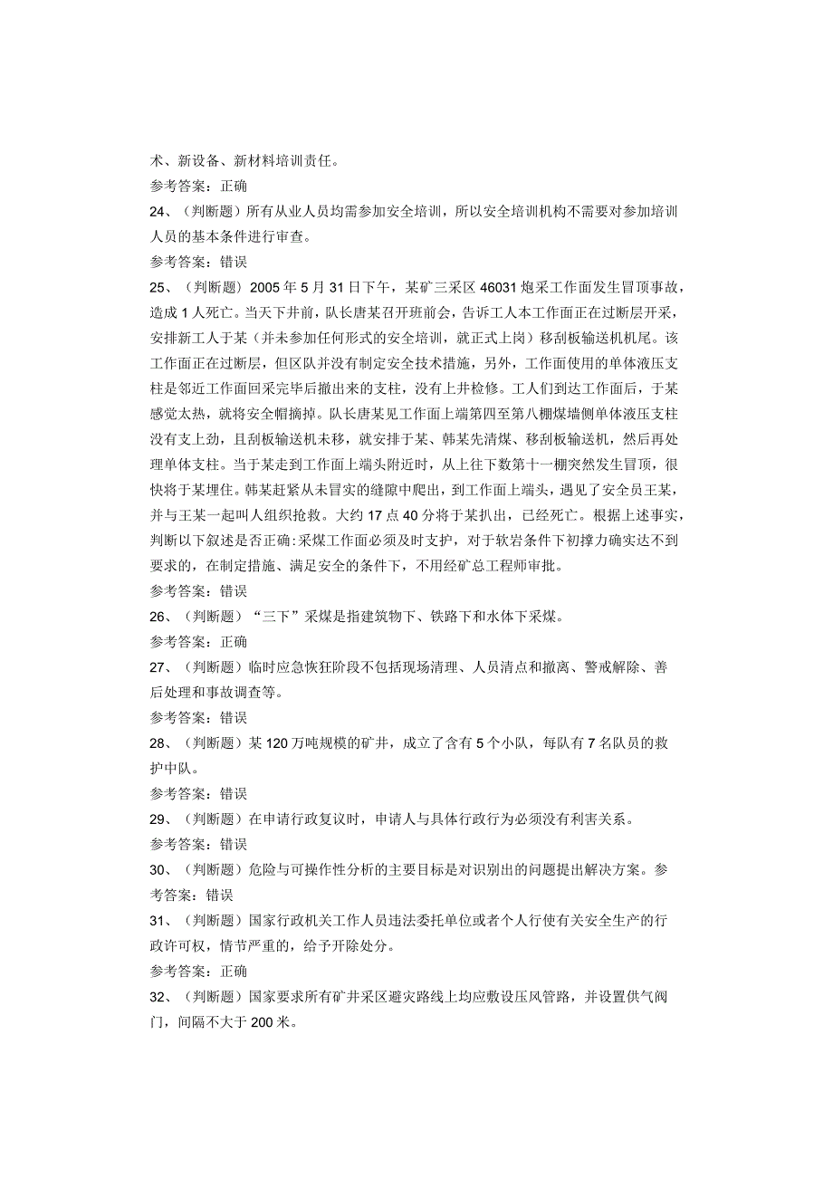 煤矿安全监察人员考试题库试卷(1).docx_第3页