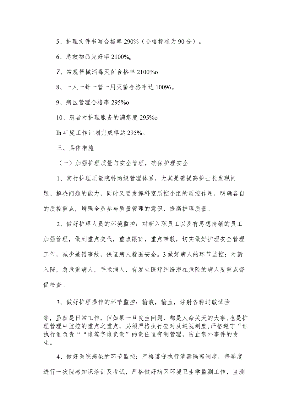 护理部工作计划版5篇.docx_第3页