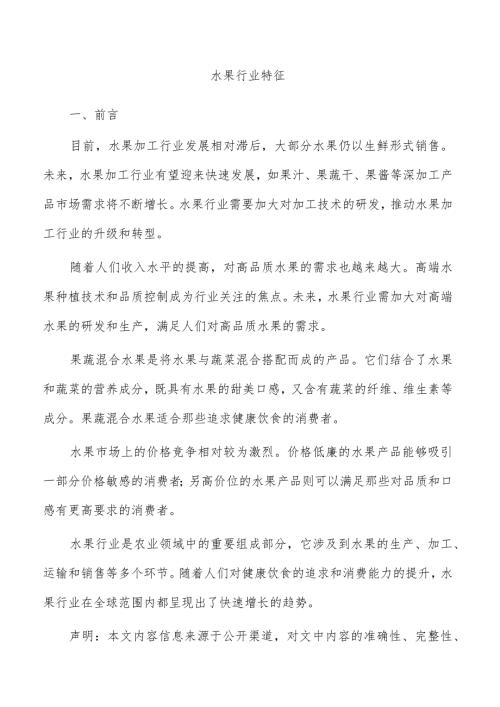水果行业特征.docx
