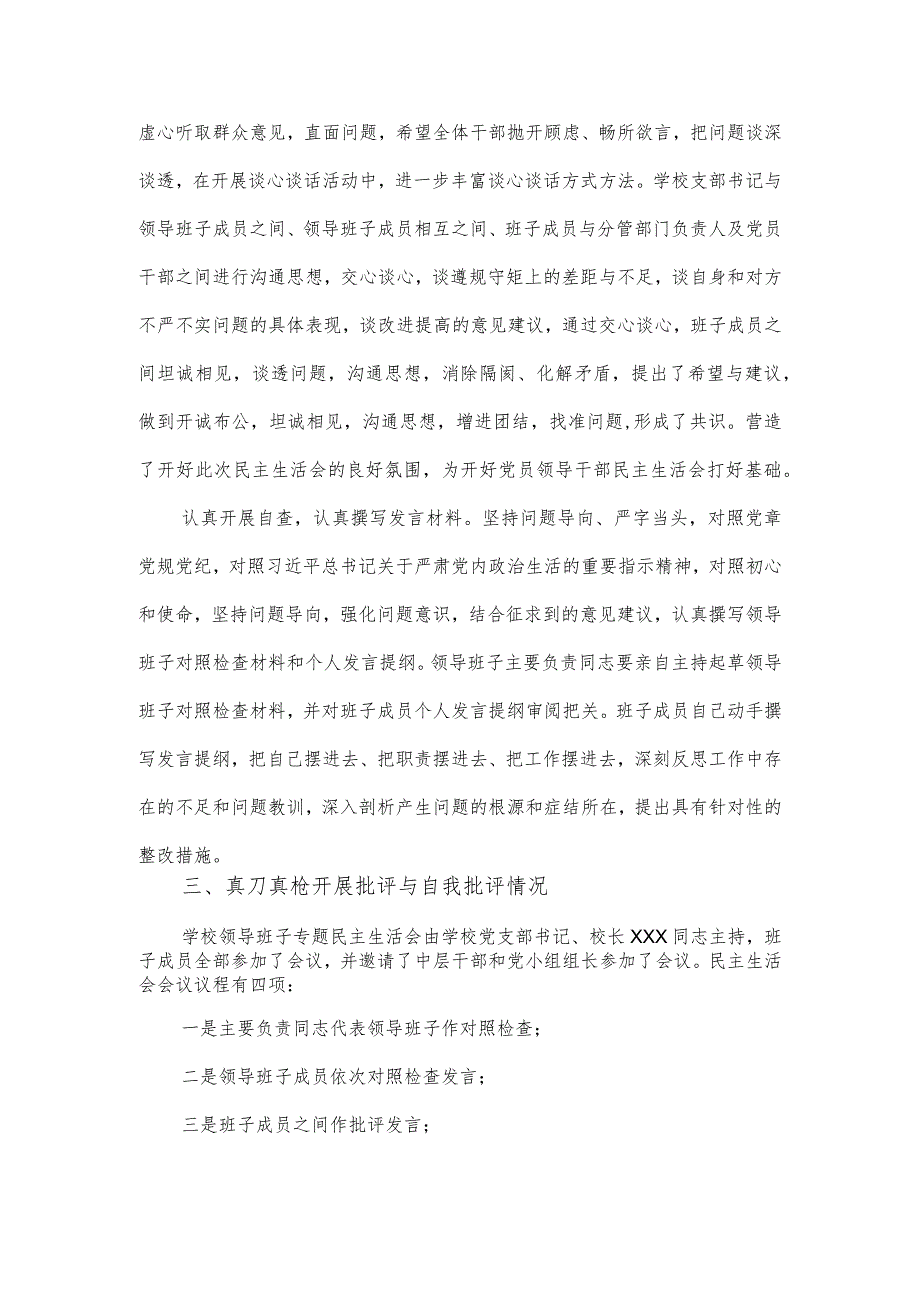 2024党员领导干部民主生活会工作报告.docx_第2页