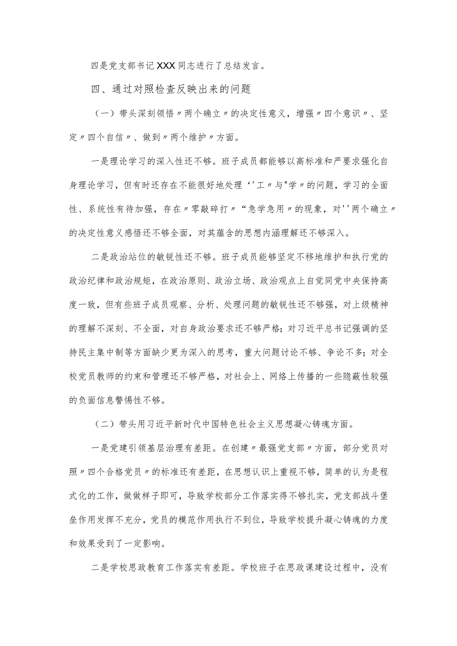 2024党员领导干部民主生活会工作报告.docx_第3页