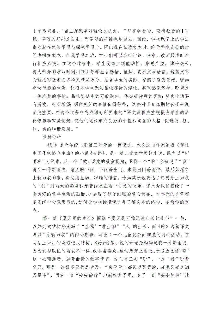 17《盼》公开课一等奖创新教学设计2.docx_第2页