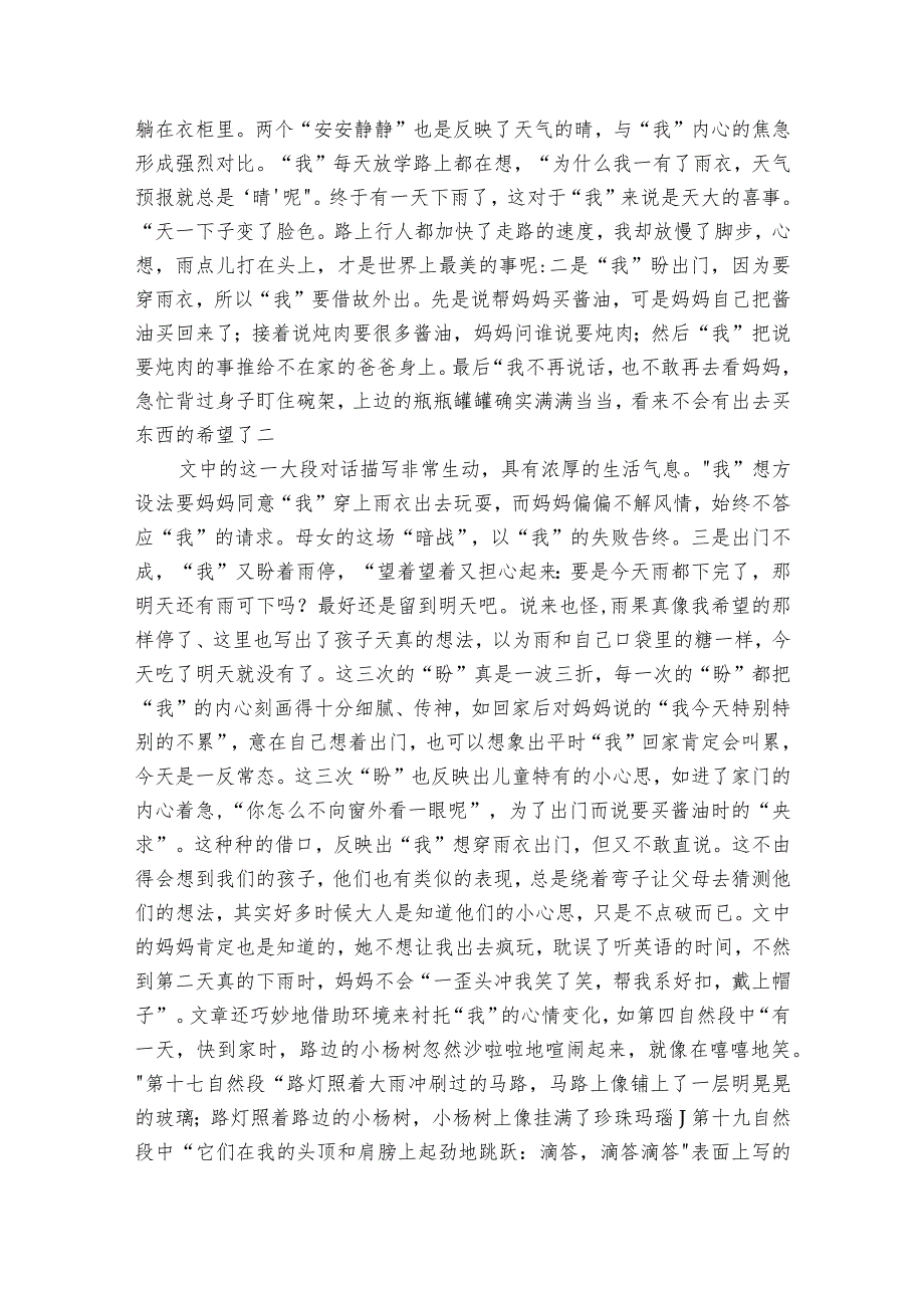 17《盼》公开课一等奖创新教学设计2.docx_第3页