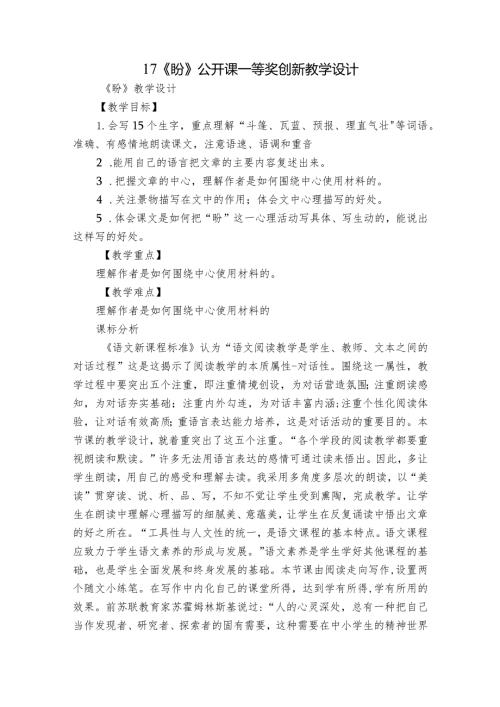 17《盼》公开课一等奖创新教学设计2.docx