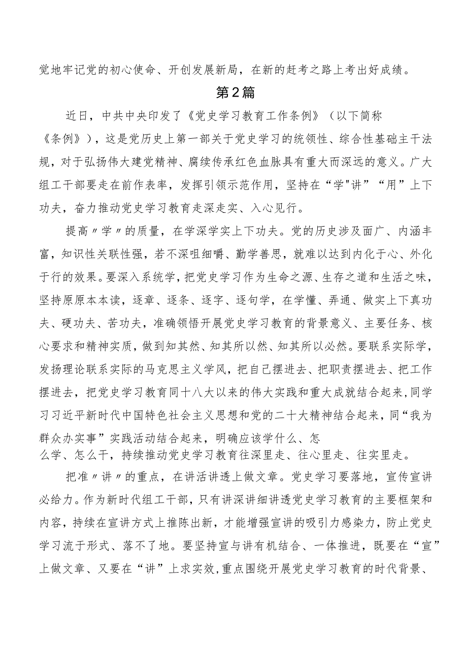《党史学习教育工作条例》发言材料、心得体会数篇.docx_第3页