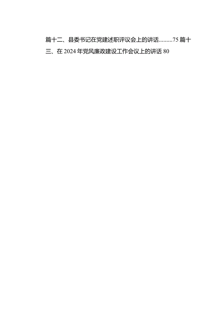 在2024年宣传思想文化工作会议上的讲话13篇（完整版）.docx_第2页