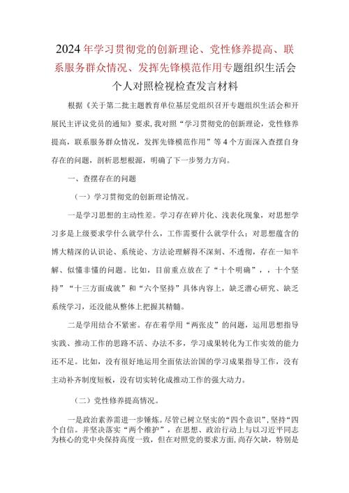 领导检视发挥先锋模范作用情况（看是否立足岗位做到平常时候看得出来、关键时刻站得出来、危急关头豁得出来）.docx