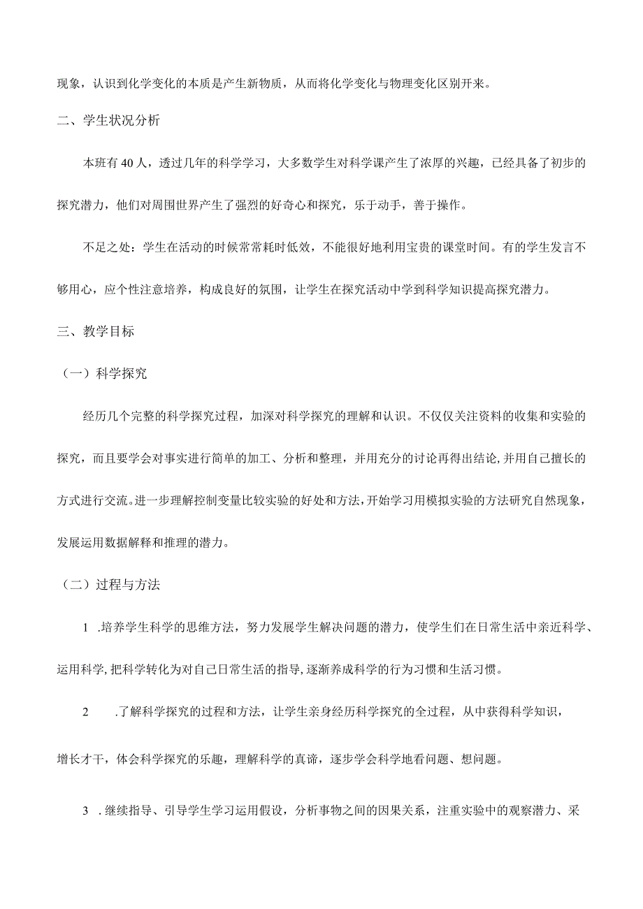20212022第二学期新改版教科版六年级下册科学教学计划(超全).docx_第2页