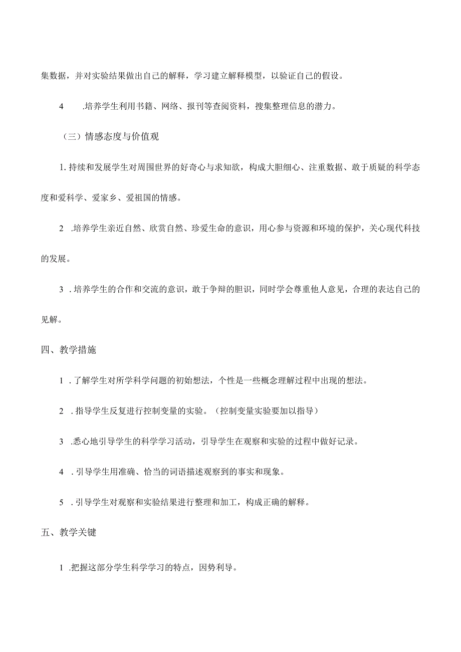 20212022第二学期新改版教科版六年级下册科学教学计划(超全).docx_第3页