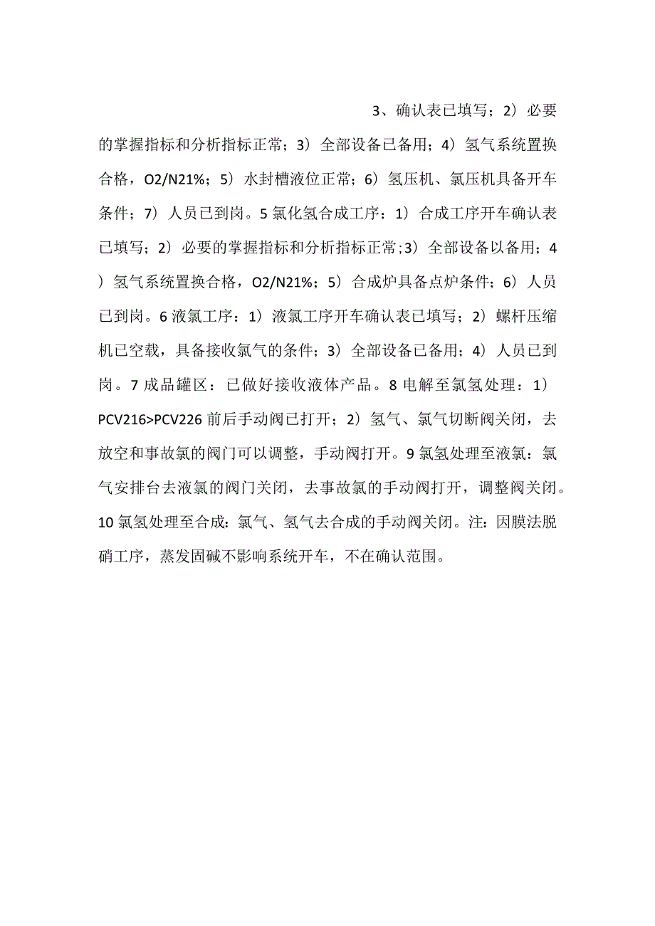 事业部开车确认表.docx_第2页