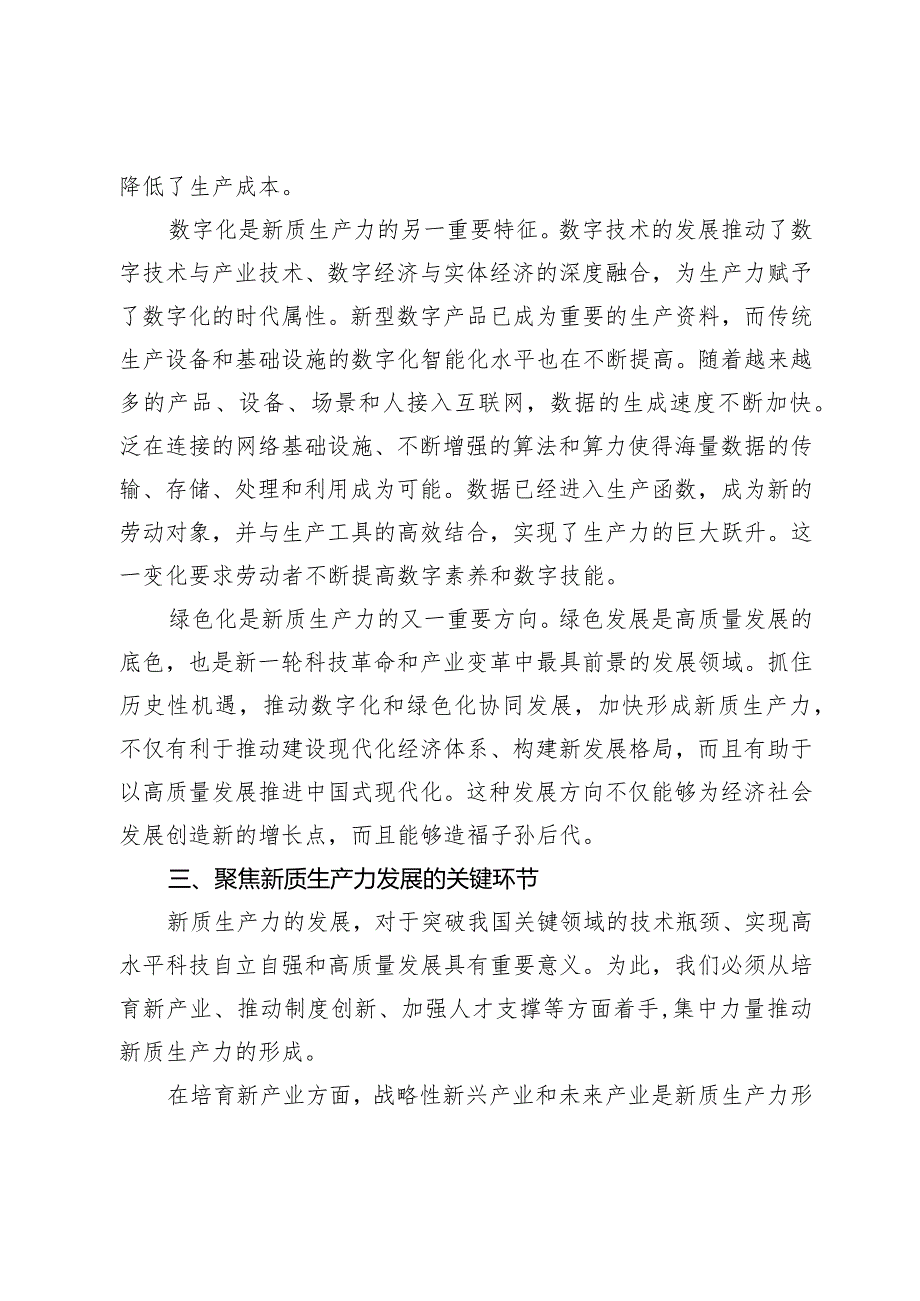 新质生产力专题学习研讨发言(2).docx_第3页