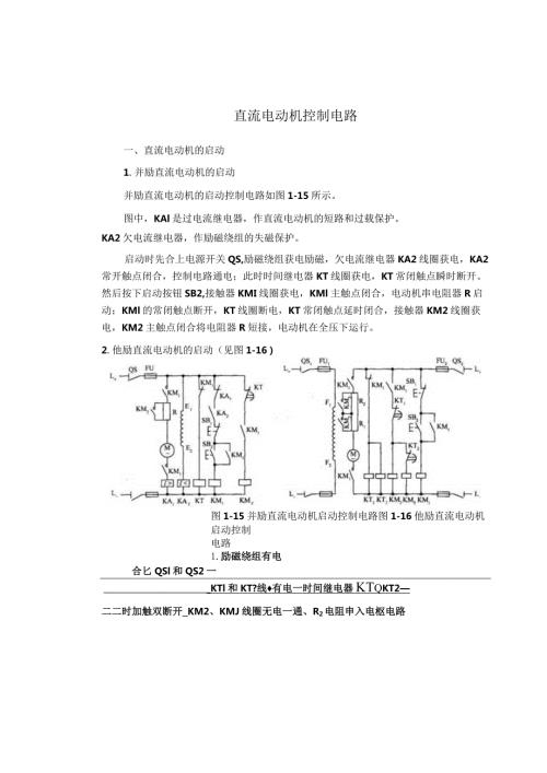 直流电动机控制电路.docx