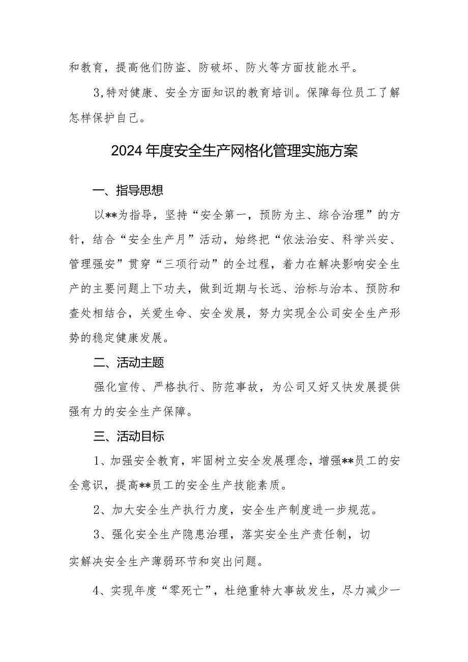 2024安全生产网格化管理实施方案8篇.docx_第2页
