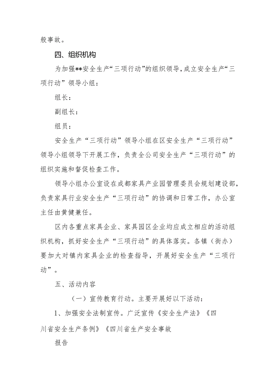 2024安全生产网格化管理实施方案8篇.docx_第3页