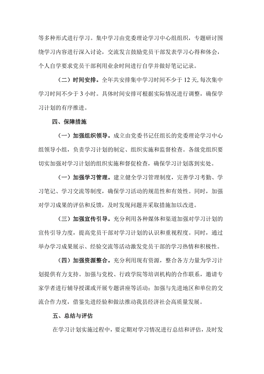 2024年党委理论学习中心组学习计划2篇范文.docx_第3页