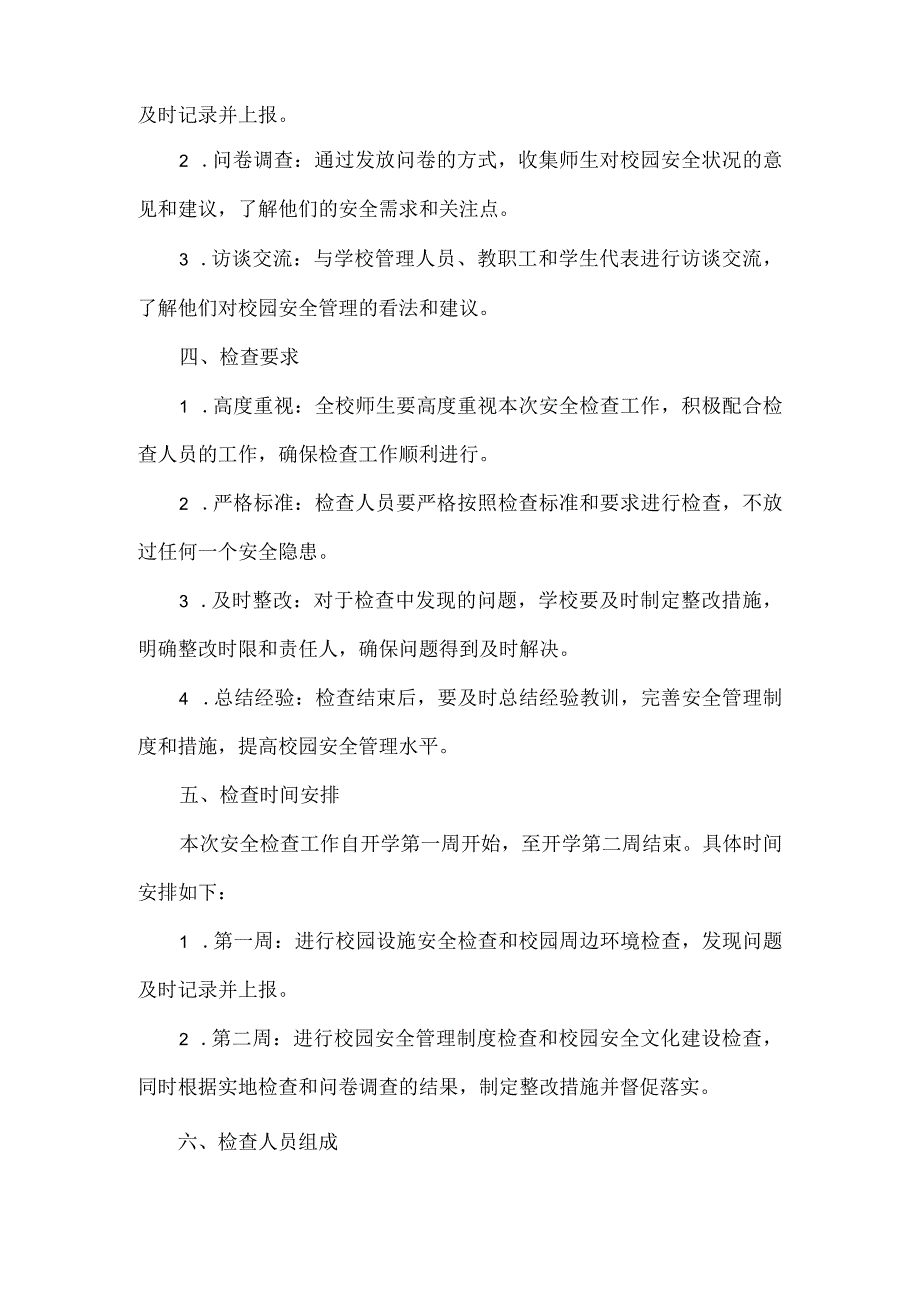 季开学安全检查工学方案范文.docx_第2页