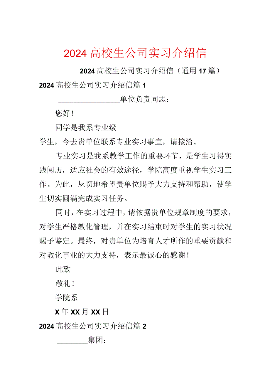 2024大学生公司实习介绍信.docx_第1页