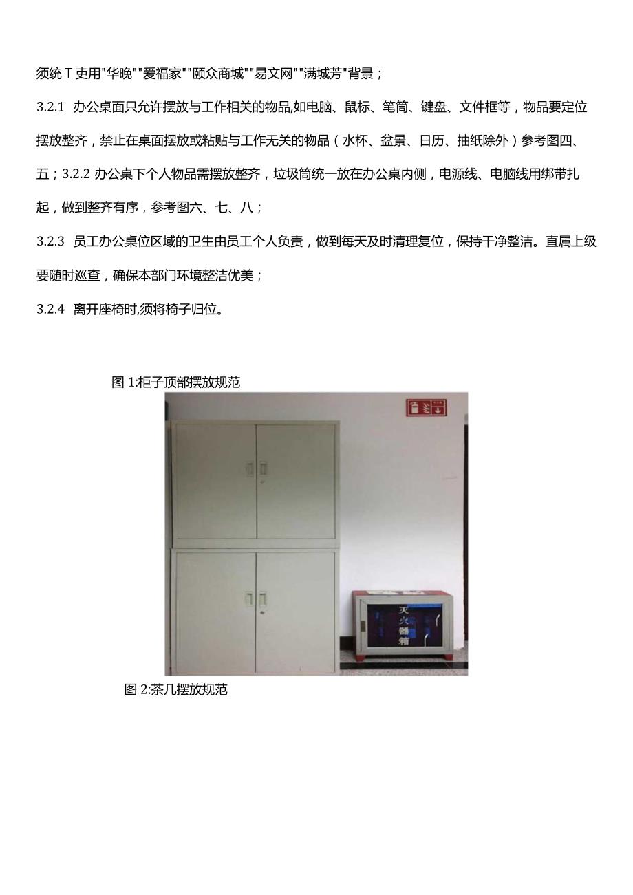 集团行政职场布置行政采购档案合同照管网络化办公等管理制度.docx_第3页