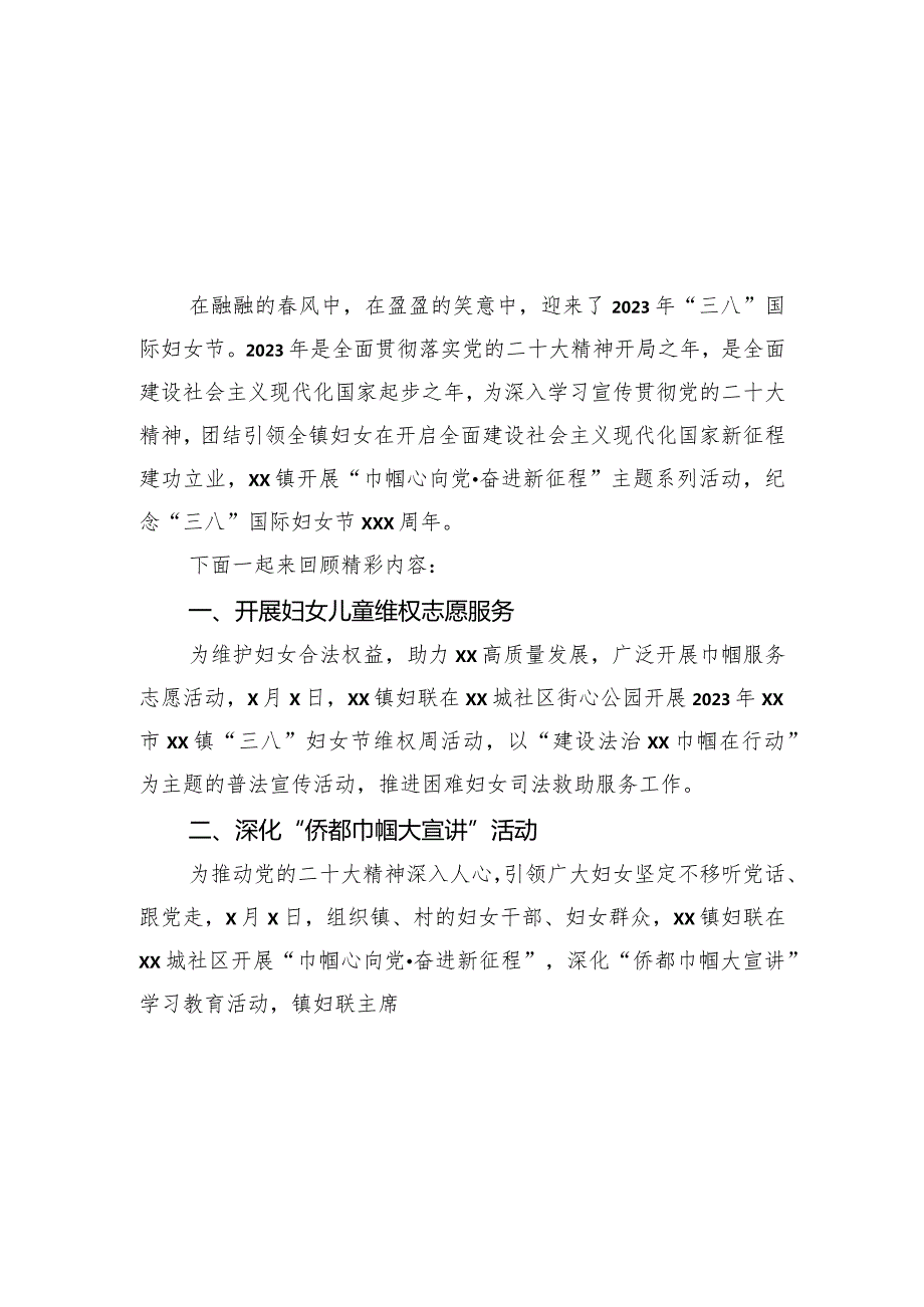 妇联纪念“三八”国际妇女节工作综述材料汇编（5篇）.docx_第2页