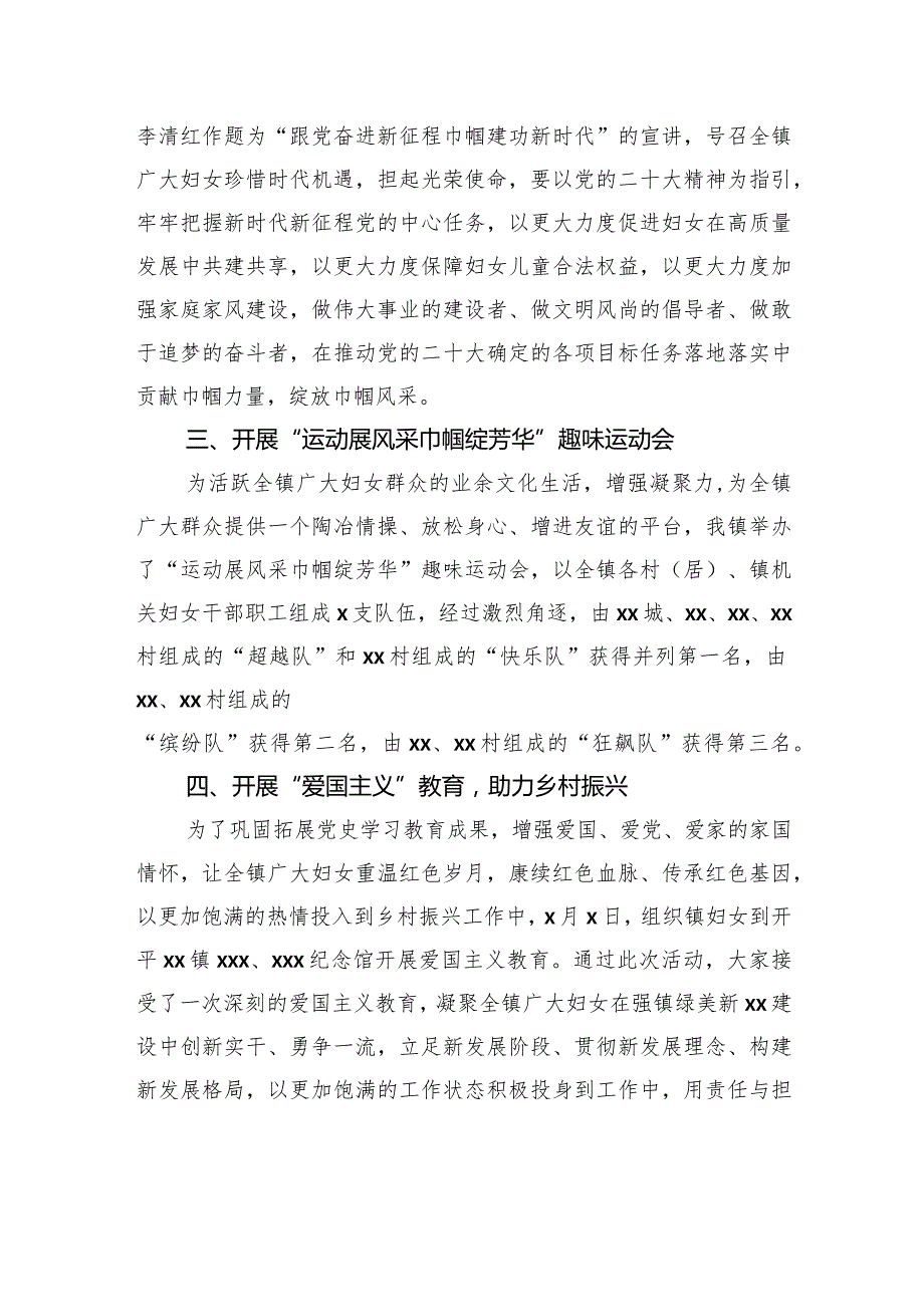 妇联纪念“三八”国际妇女节工作综述材料汇编（5篇）.docx_第3页