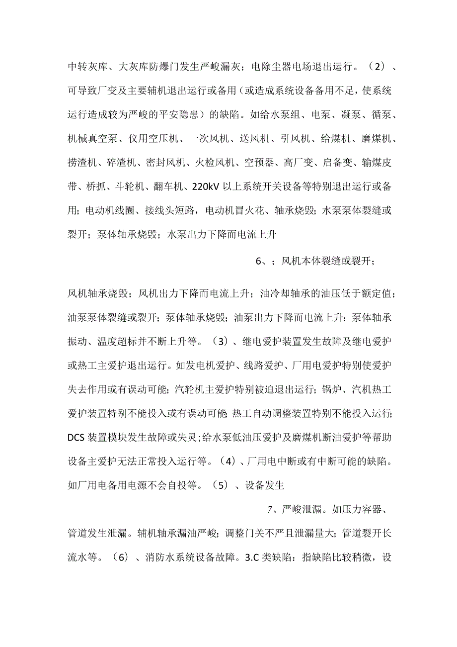 企业设备缺陷管理办法规定细则范文.docx_第3页