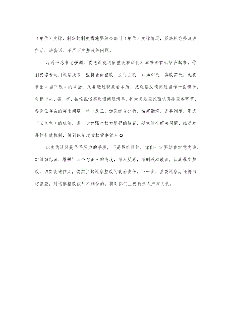 首轮巡视巡察反馈问题整改约谈会的发言提纲.docx_第2页