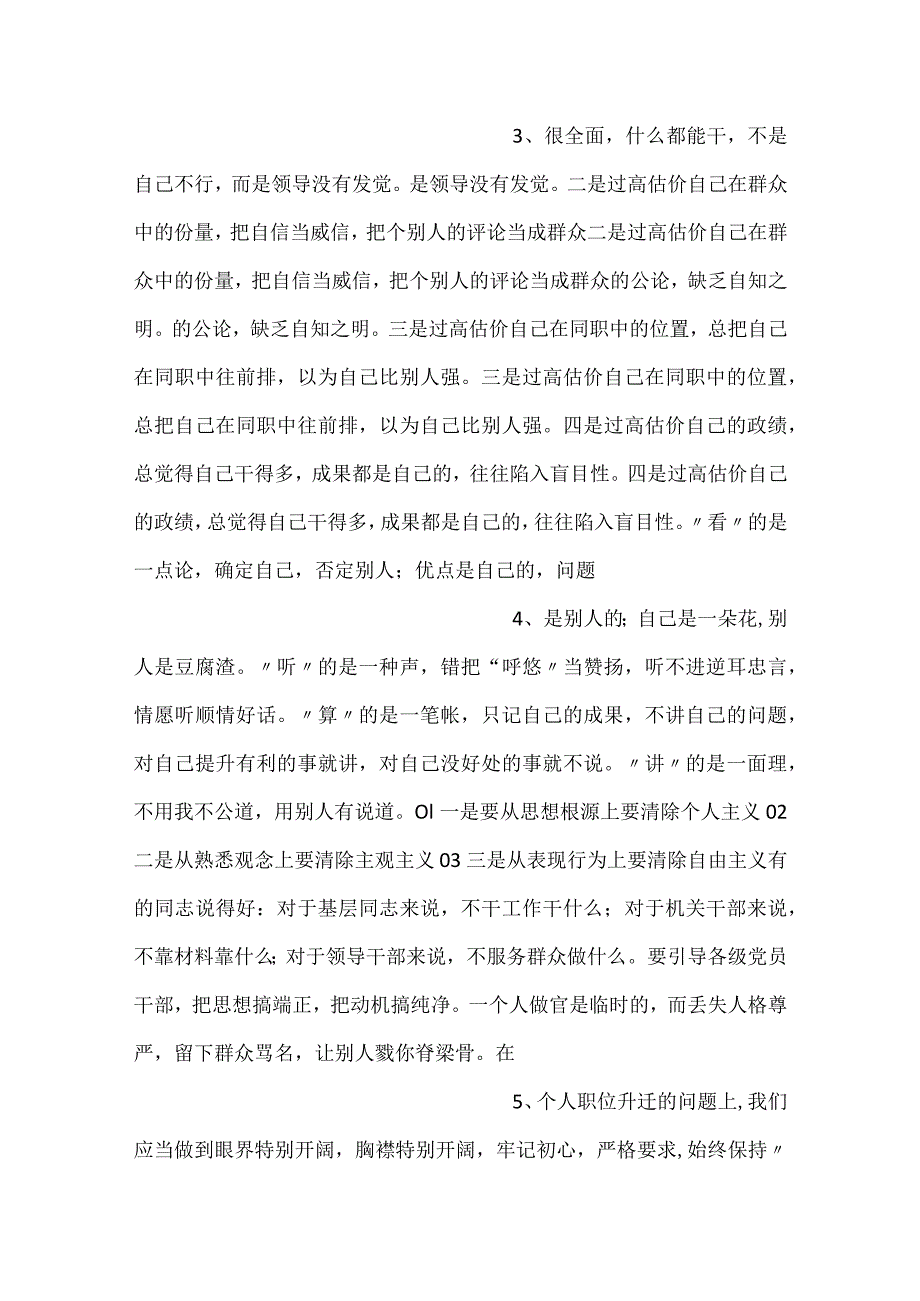 锁住贪欲升华人生党支部党员干部学习党课PPT.docx_第2页
