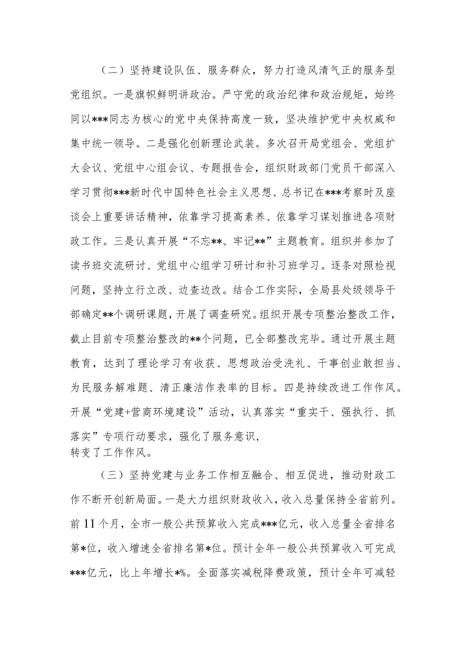 抓基层党建工作述职报告市财政局.docx_第2页