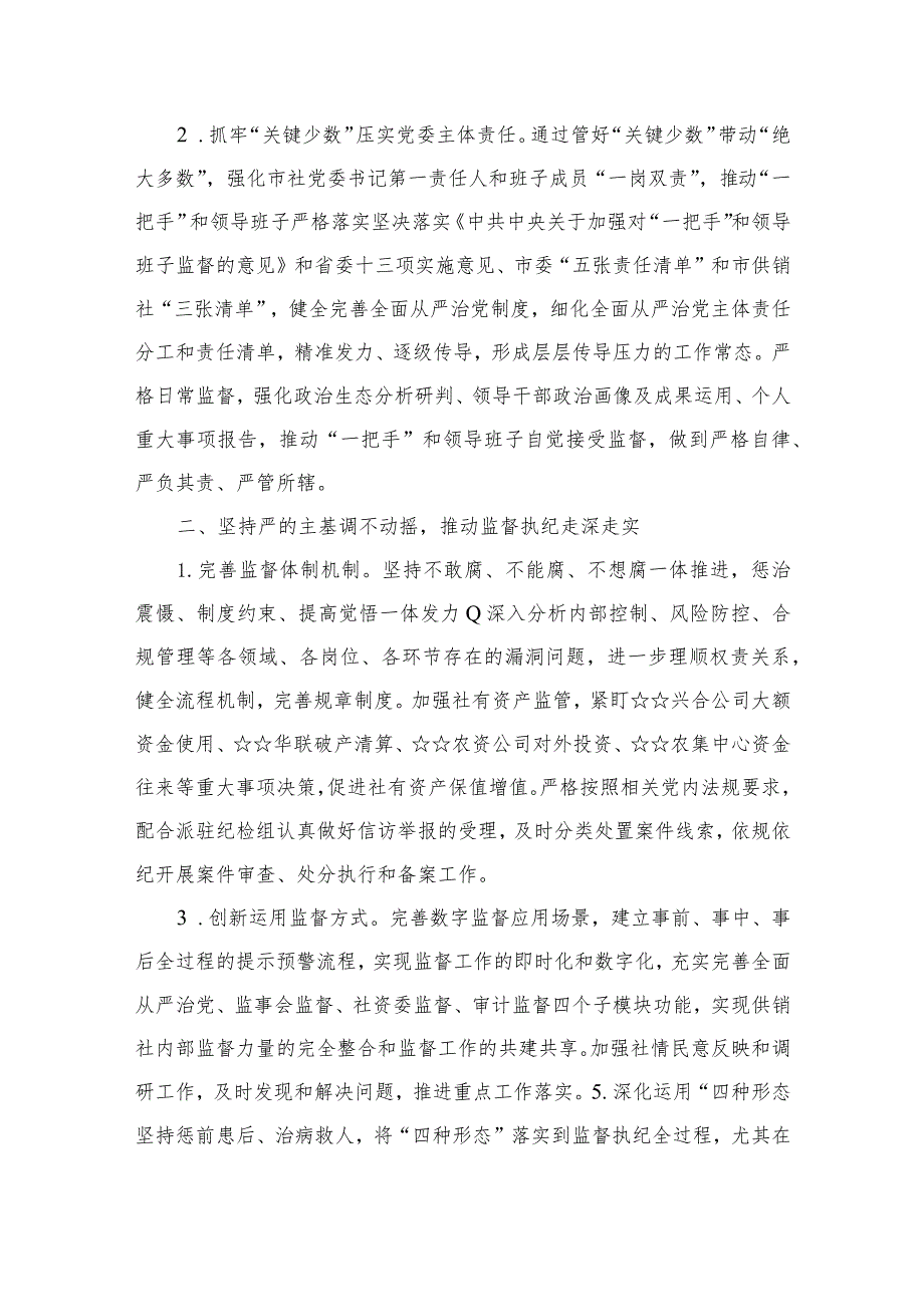 党风廉政建设工作要点工作计划范文6篇供参考.docx_第3页