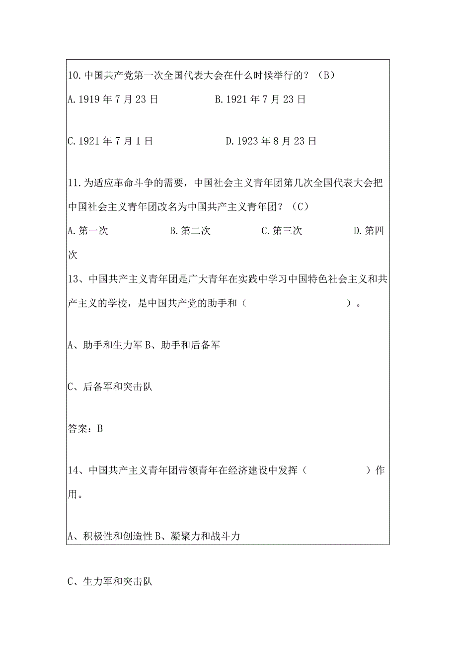 2024入团考试题库（含答案）.docx_第3页