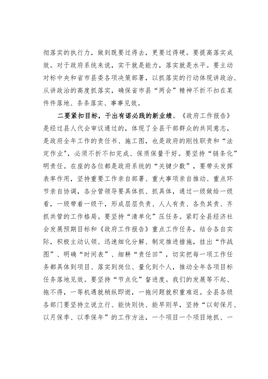 在2024年县政府全体会议上的讲话.docx_第2页