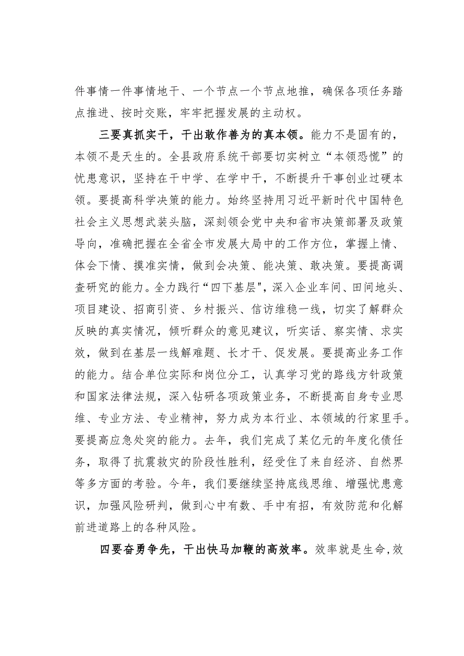 在2024年县政府全体会议上的讲话.docx_第3页