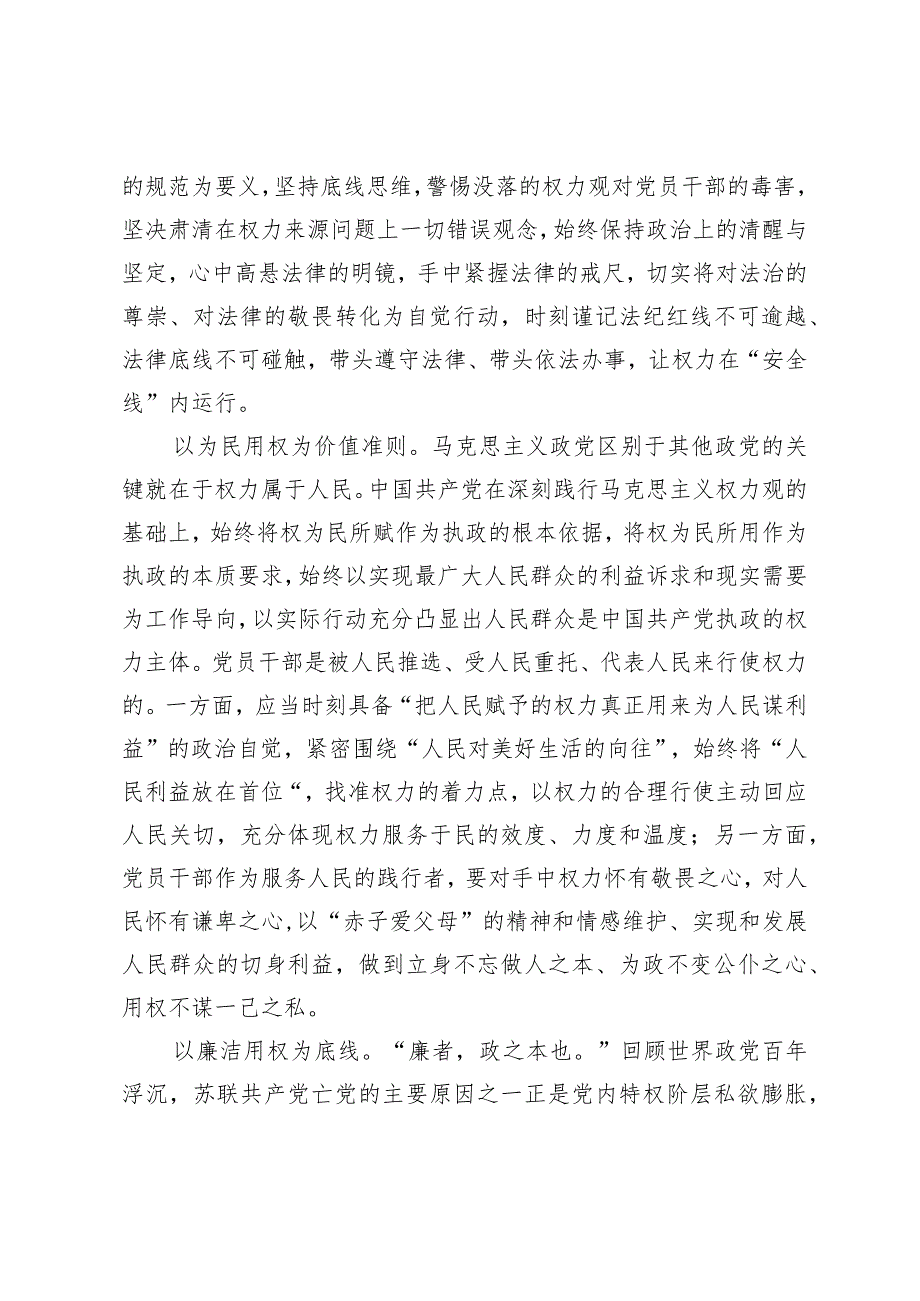 2024年党纪学习教育专题党课讲稿（共8篇）.docx_第3页