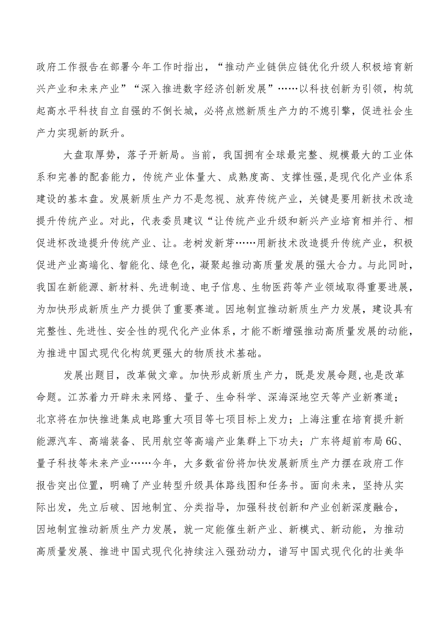 7篇2023“新质生产力”交流发言稿.docx_第2页