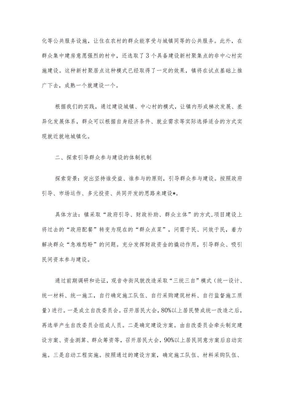 关于全国建制镇示范试点体制机制创新的探索和思考(2).docx_第3页
