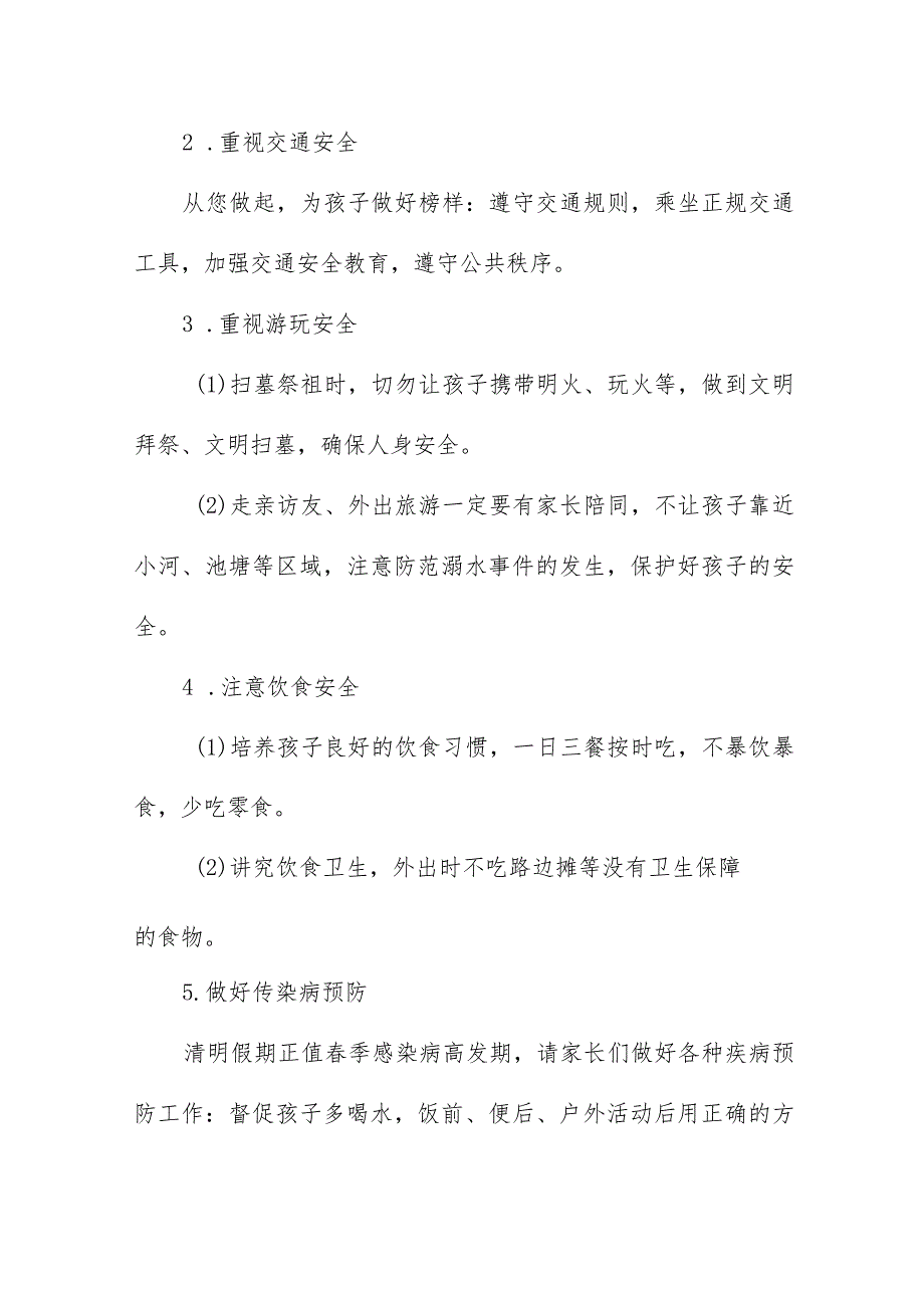 幼儿园2024清明节放假通知致家长的一封信10篇.docx_第2页