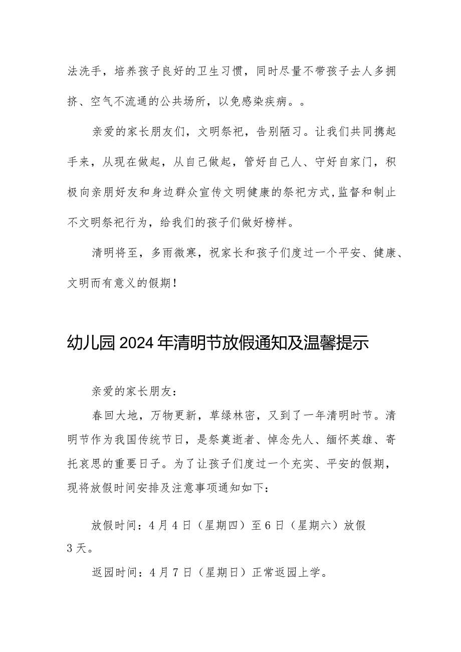 幼儿园2024清明节放假通知致家长的一封信10篇.docx_第3页