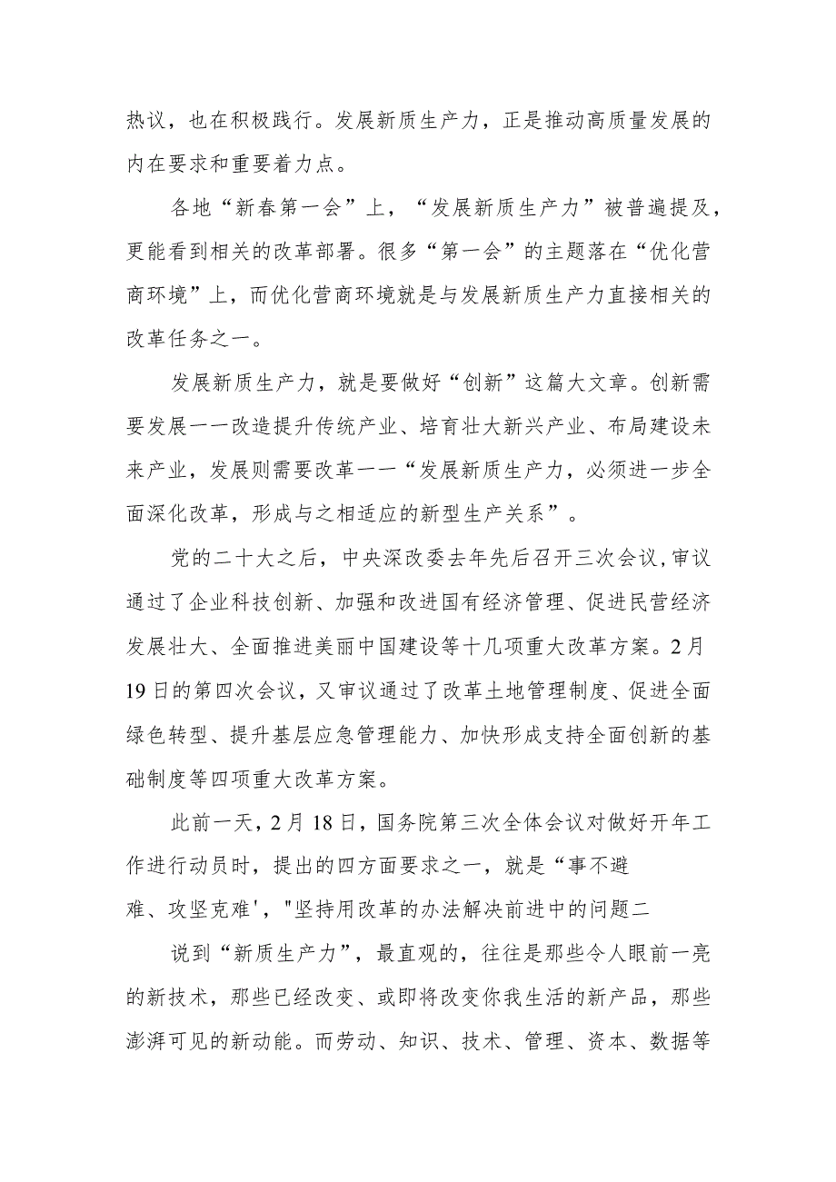 学习贯彻落实全面深化改革委员会第四次会议精神心得体会发言3篇.docx_第3页