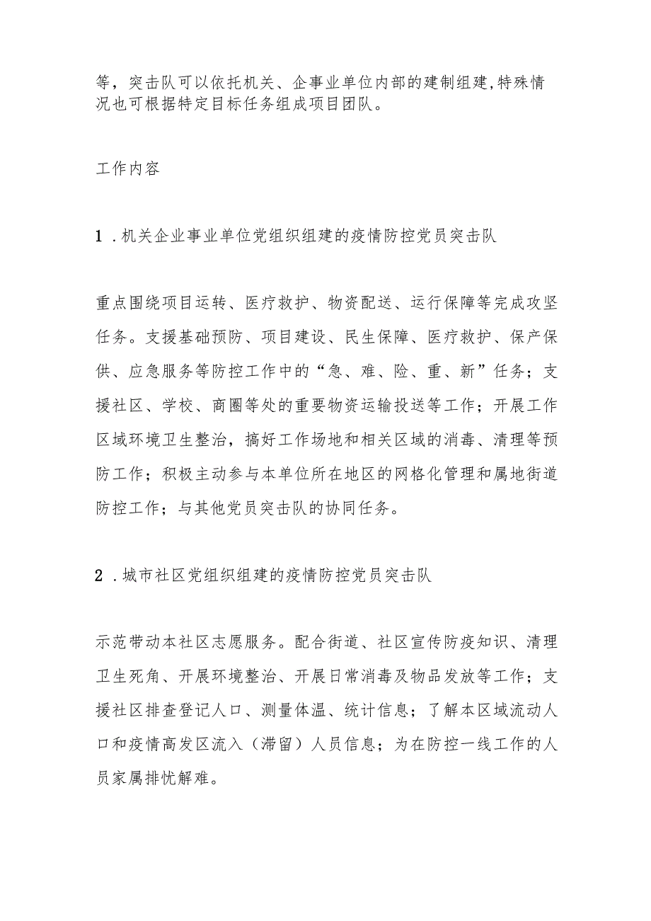 （8篇）有关党员突击队组建方案材料汇编.docx_第2页