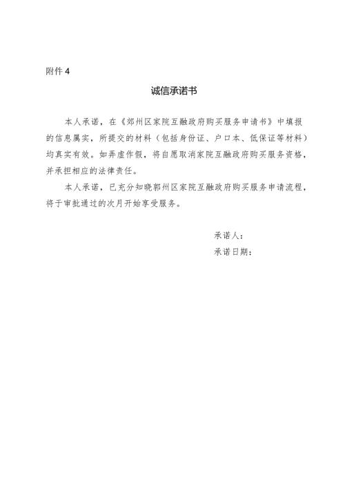 2024年《诚信承诺书》.docx