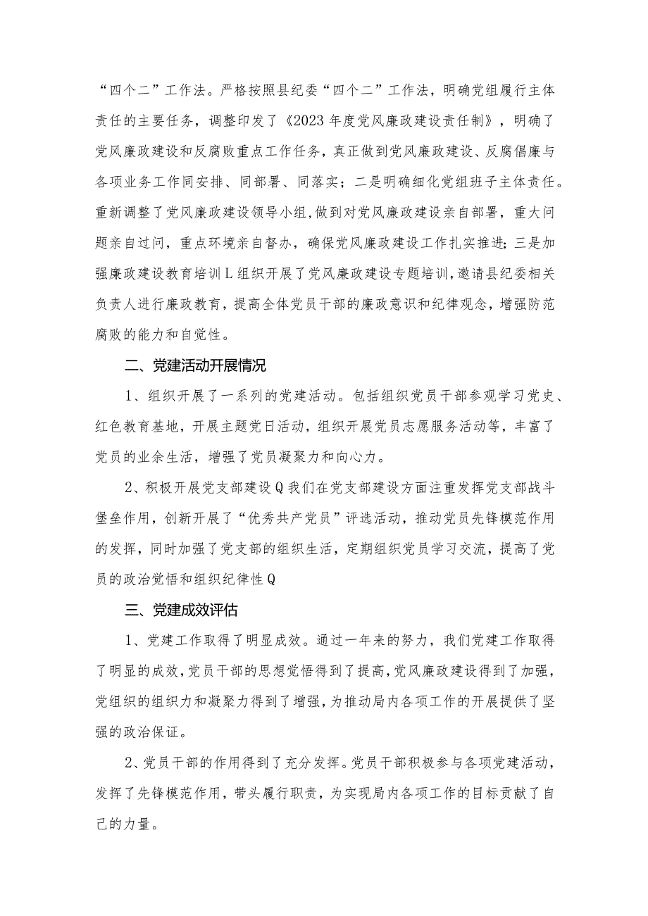 党组书记抓基层党建工作述职报告（共12篇）.docx_第3页