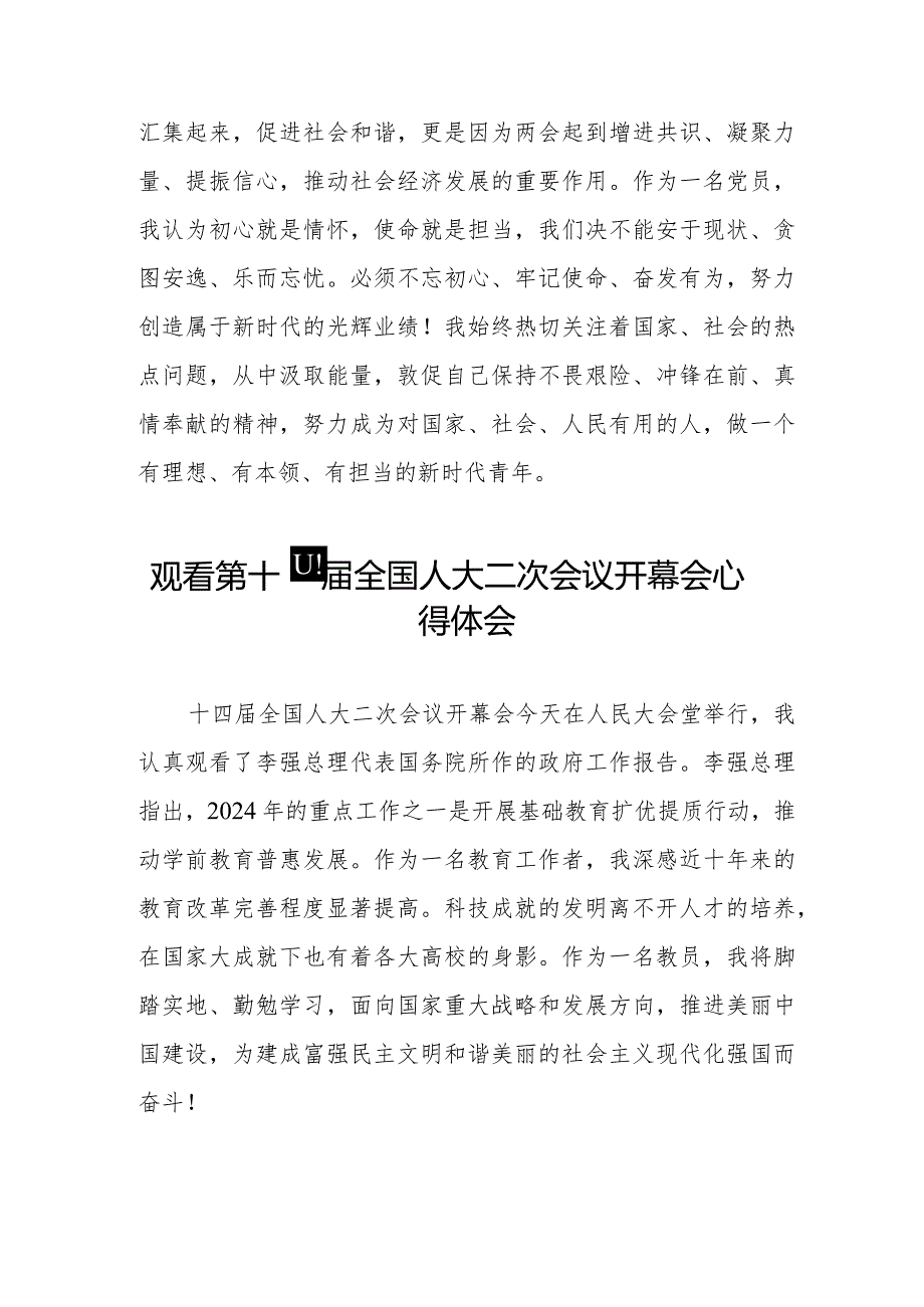 观看2024全国两会第十四全国人大二次会议开幕会的心得体会三十篇.docx_第2页