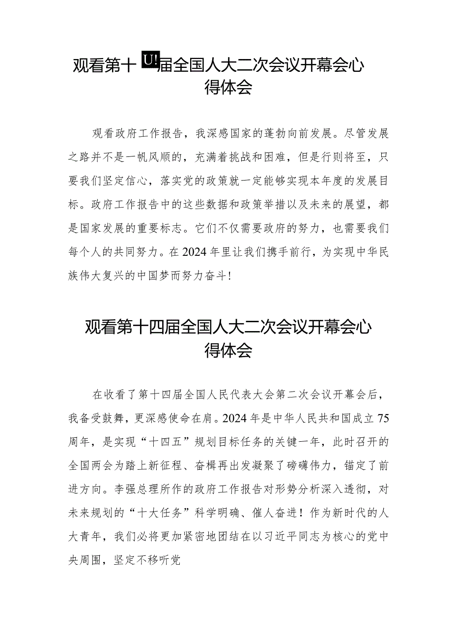 观看2024全国两会第十四全国人大二次会议开幕会的心得体会三十篇.docx_第3页