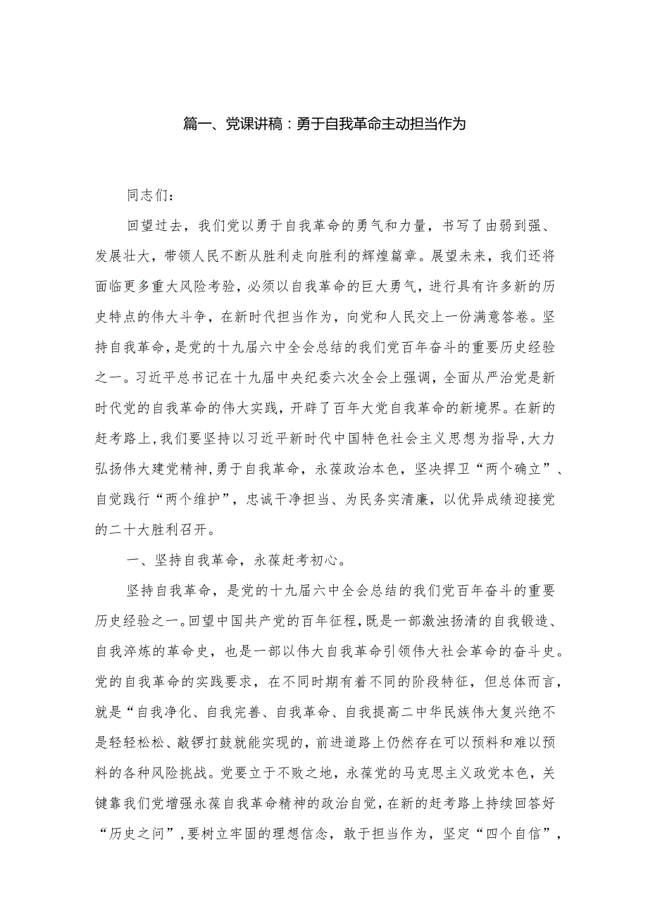 【最新专题党课】——2024第一季度专题党课讲稿共10篇.docx_第2页