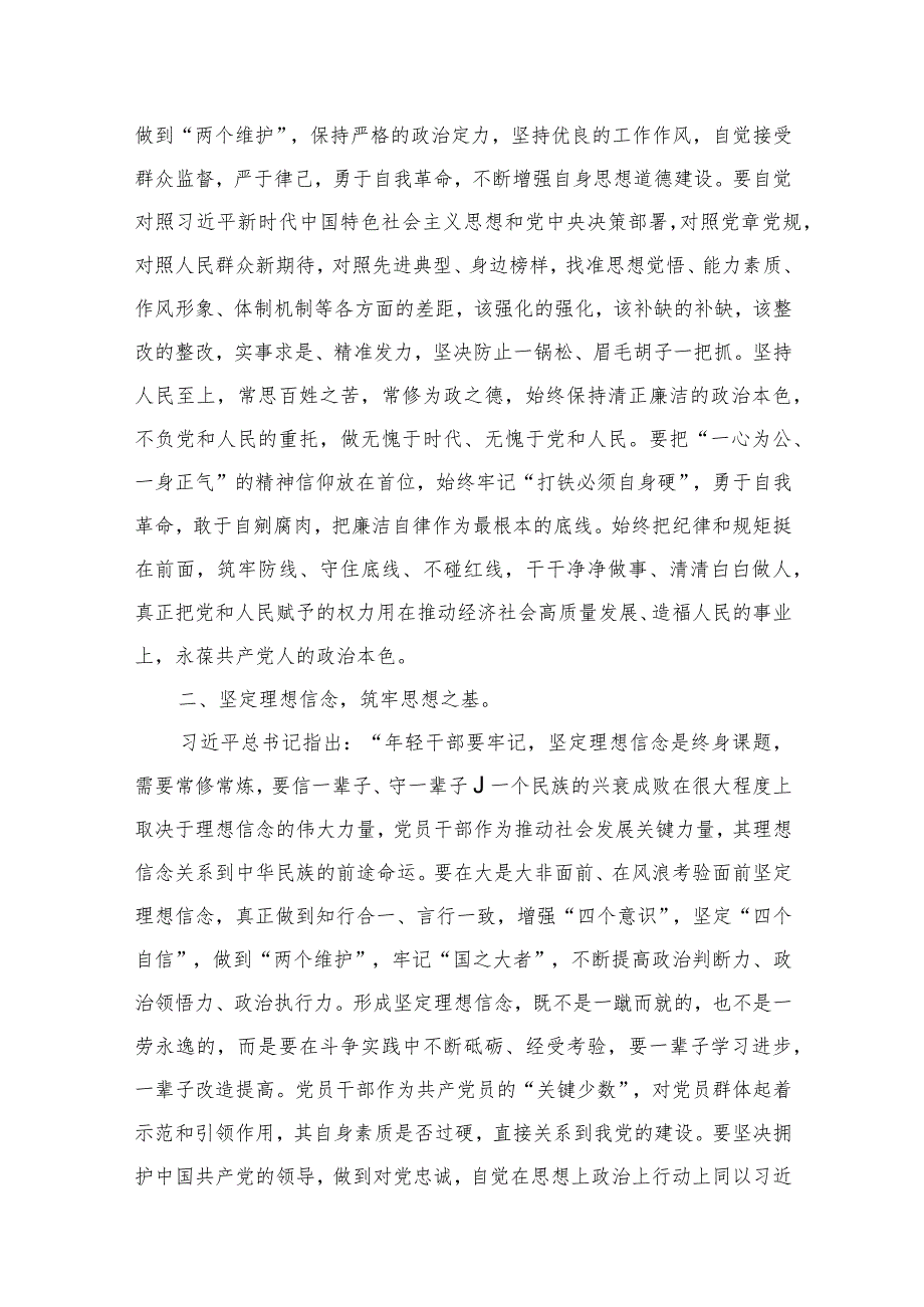 【最新专题党课】——2024第一季度专题党课讲稿共10篇.docx_第3页