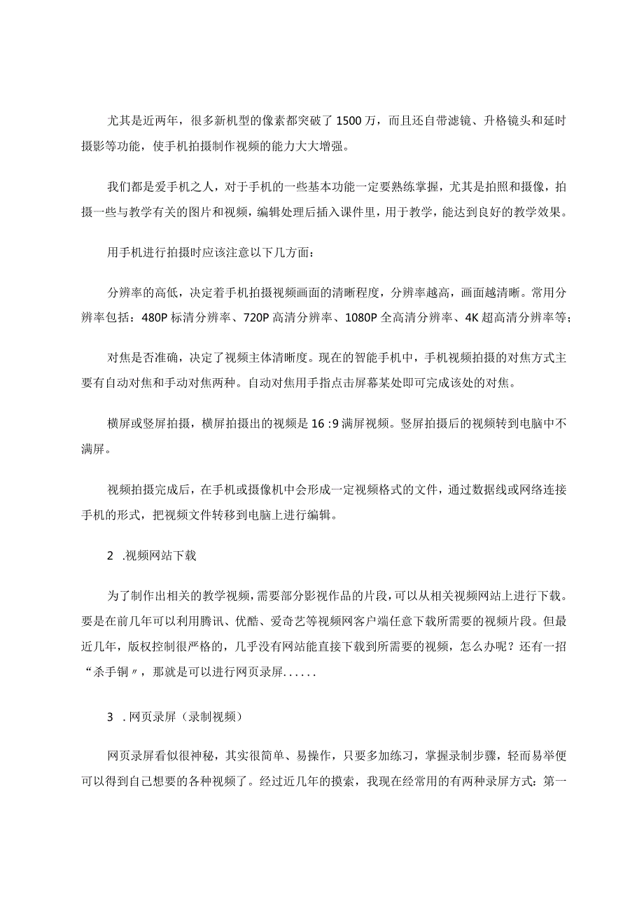 教育技术论文+视频的收集、整理及教学运用.docx_第2页